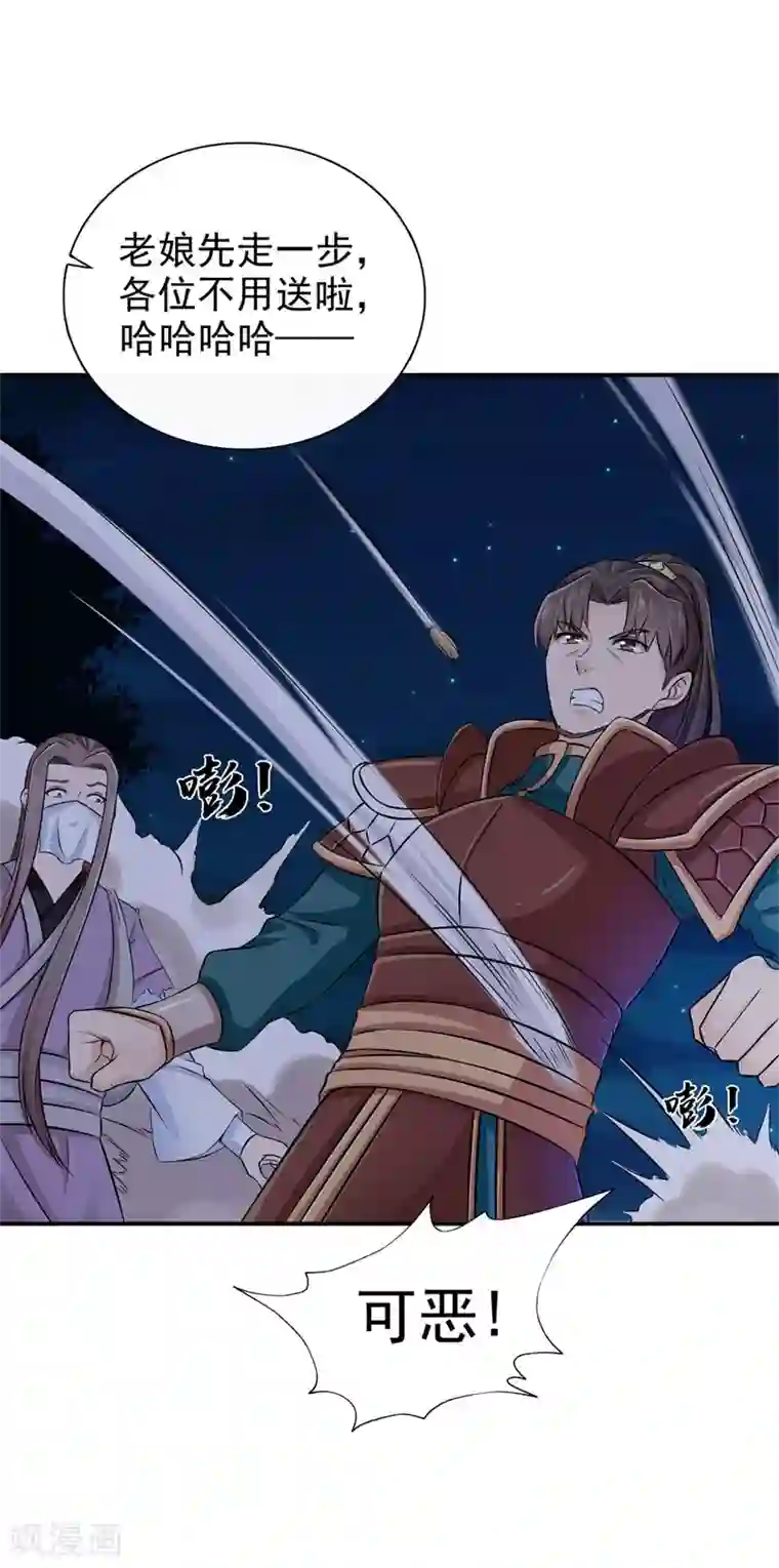 窈窕君子 女将好逑第33话 简直无耻至极