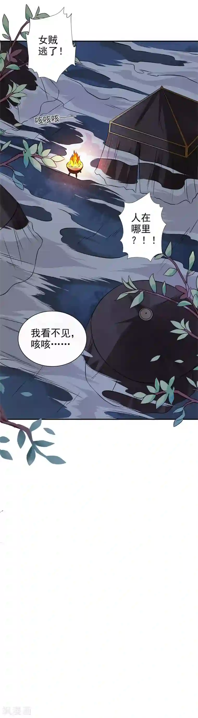 窈窕君子 女将好逑第33话 简直无耻至极