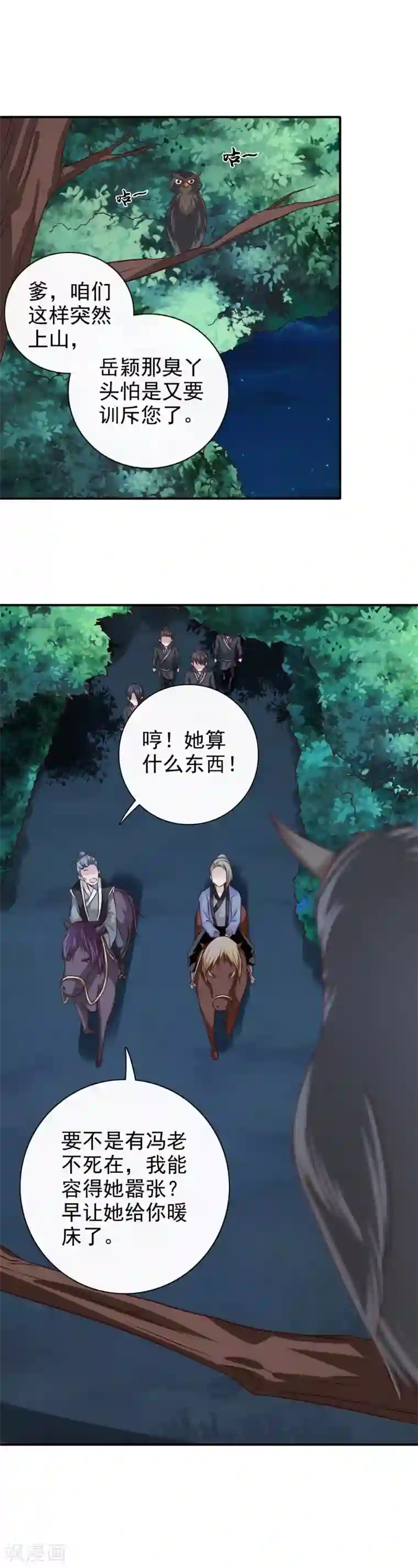 窈窕君子 女将好逑第33话 简直无耻至极