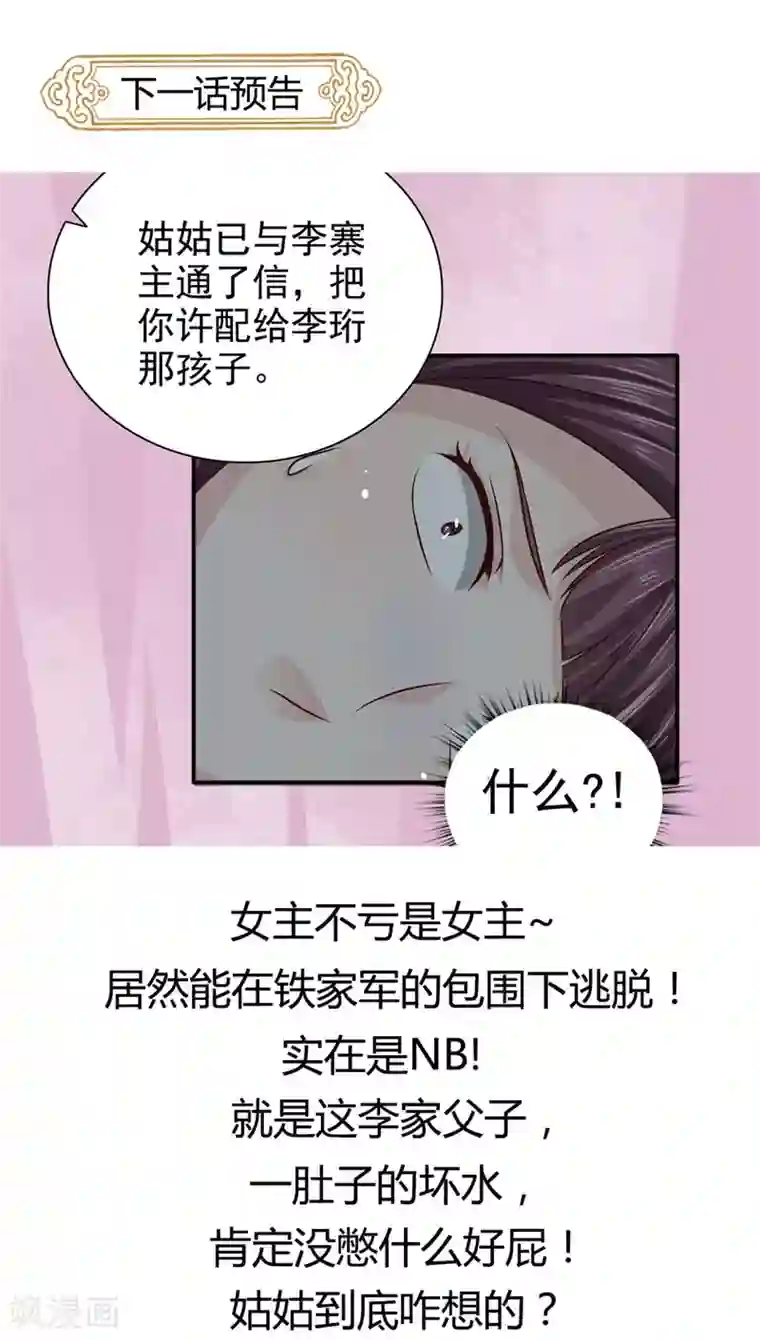 窈窕君子 女将好逑第33话 简直无耻至极