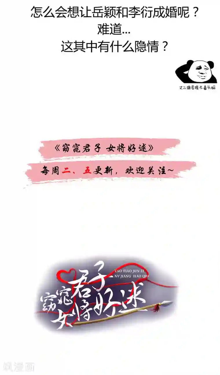 窈窕君子 女将好逑第33话 简直无耻至极