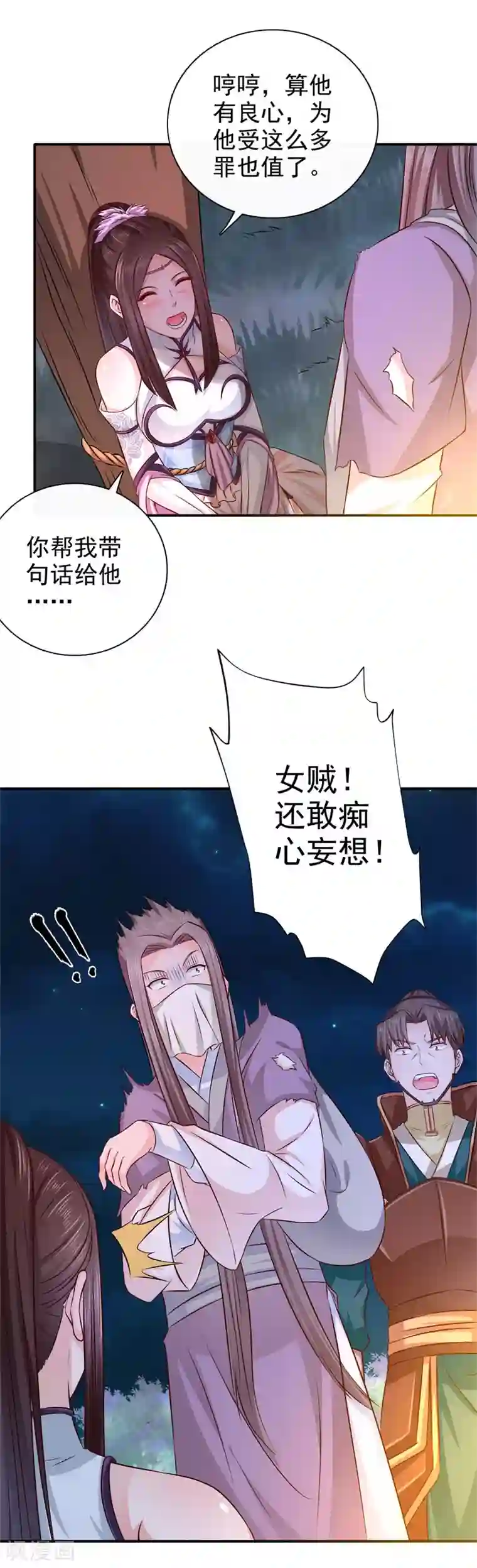 窈窕君子 女将好逑第33话 简直无耻至极