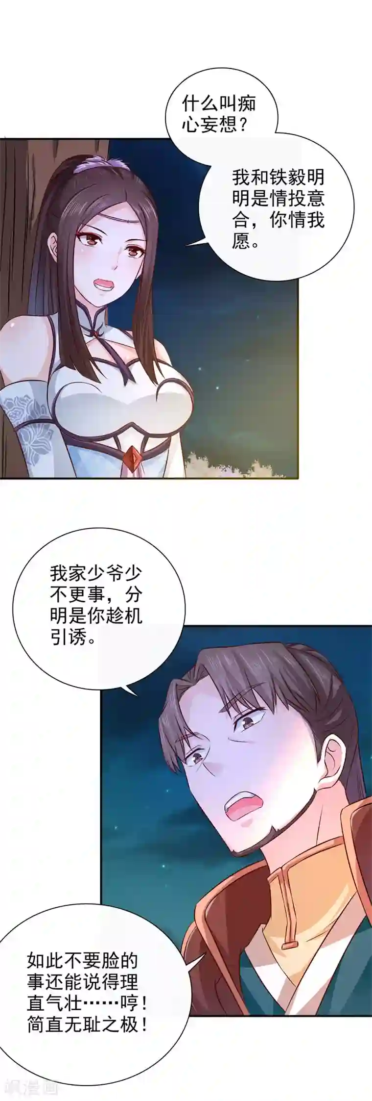 窈窕君子 女将好逑第33话 简直无耻至极