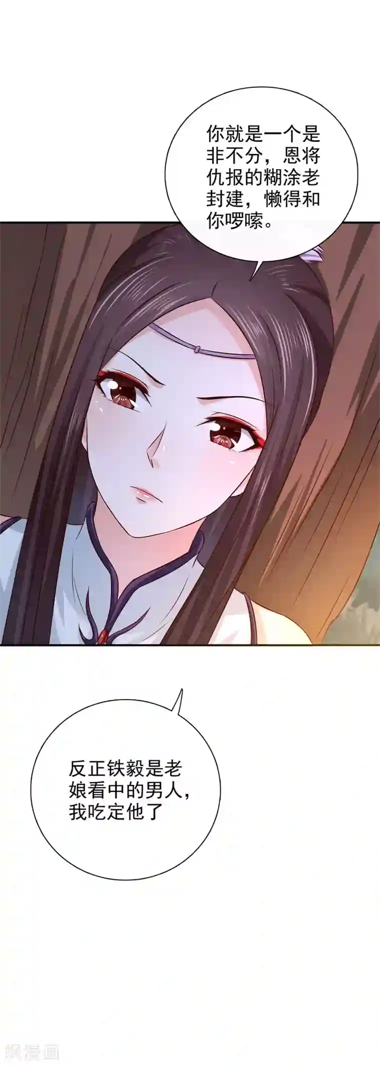 窈窕君子 女将好逑第33话 简直无耻至极