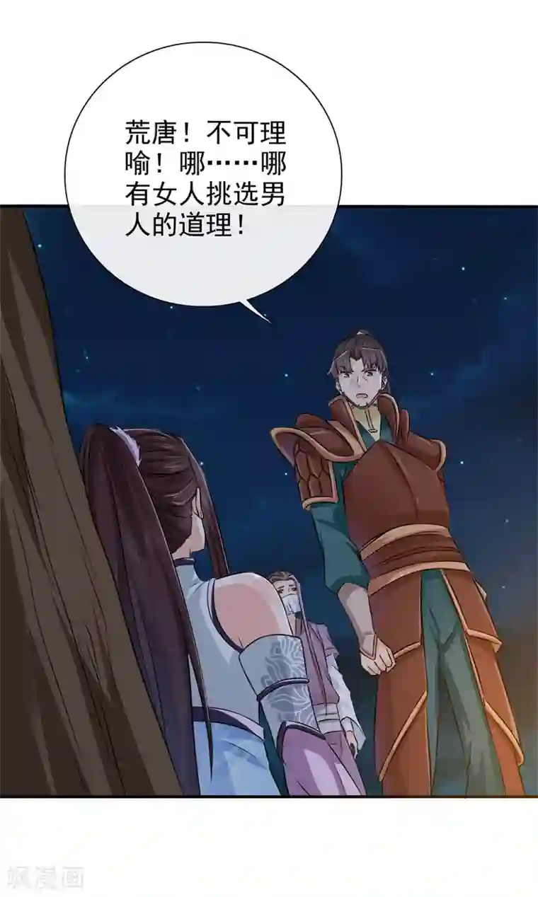 窈窕君子 女将好逑第33话 简直无耻至极