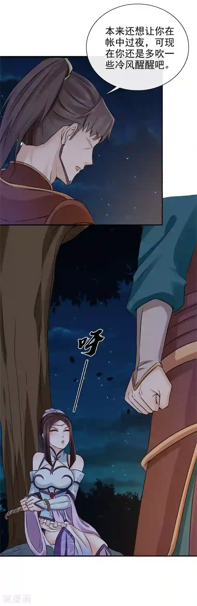 窈窕君子 女将好逑第33话 简直无耻至极