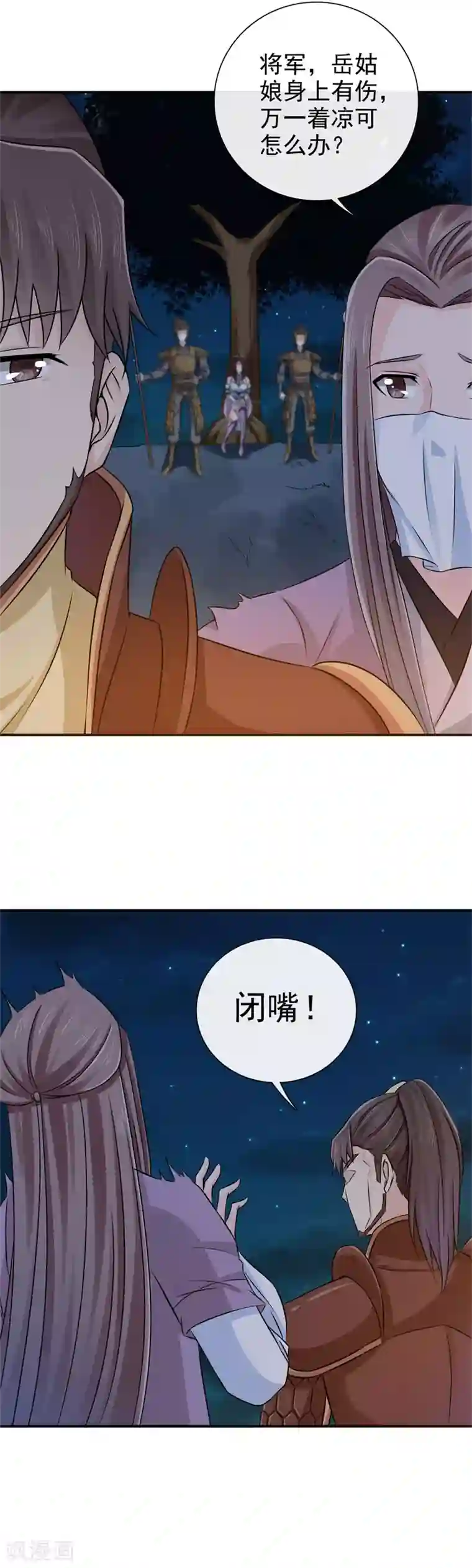 窈窕君子 女将好逑第33话 简直无耻至极