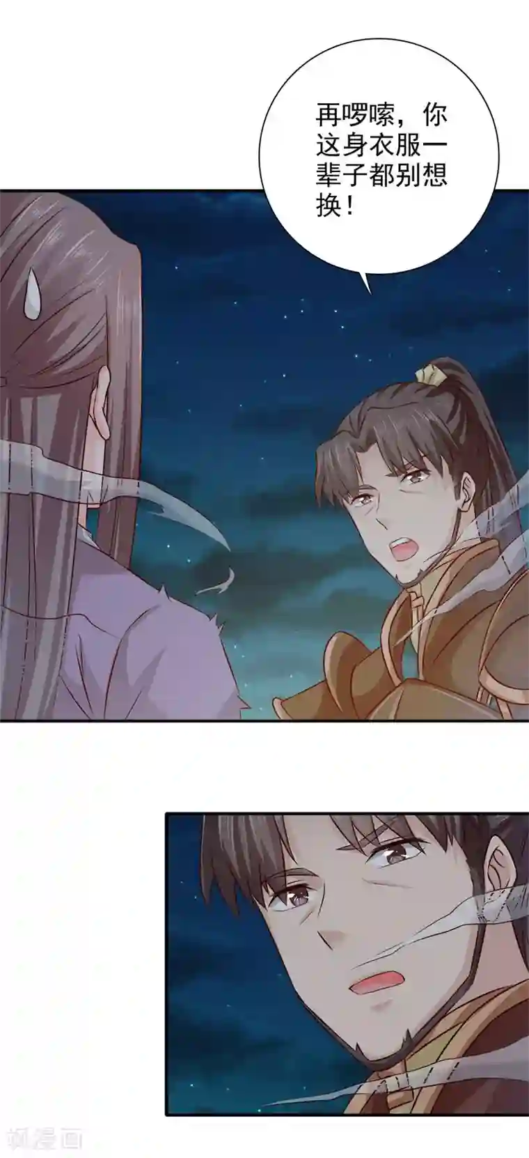 窈窕君子 女将好逑第33话 简直无耻至极