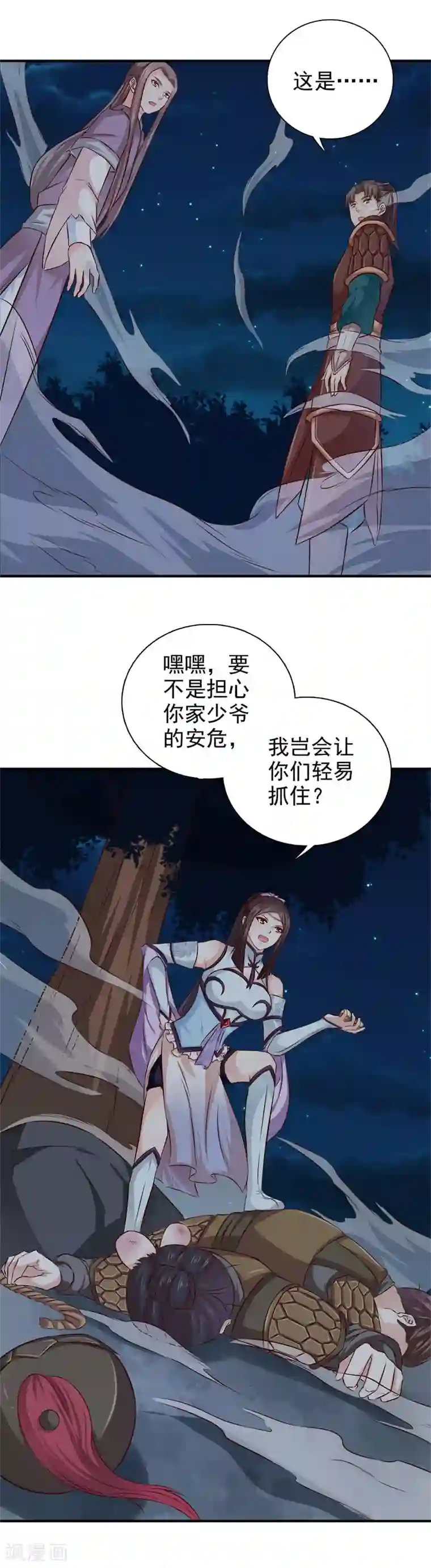 窈窕君子 女将好逑第33话 简直无耻至极