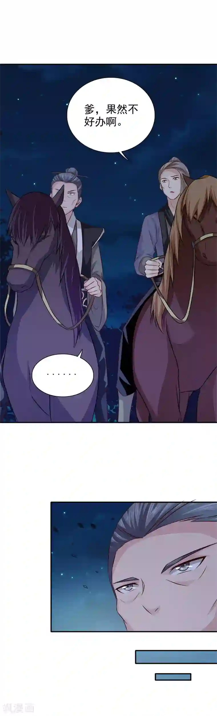 窈窕君子 女将好逑第34话 这都是为你好啊