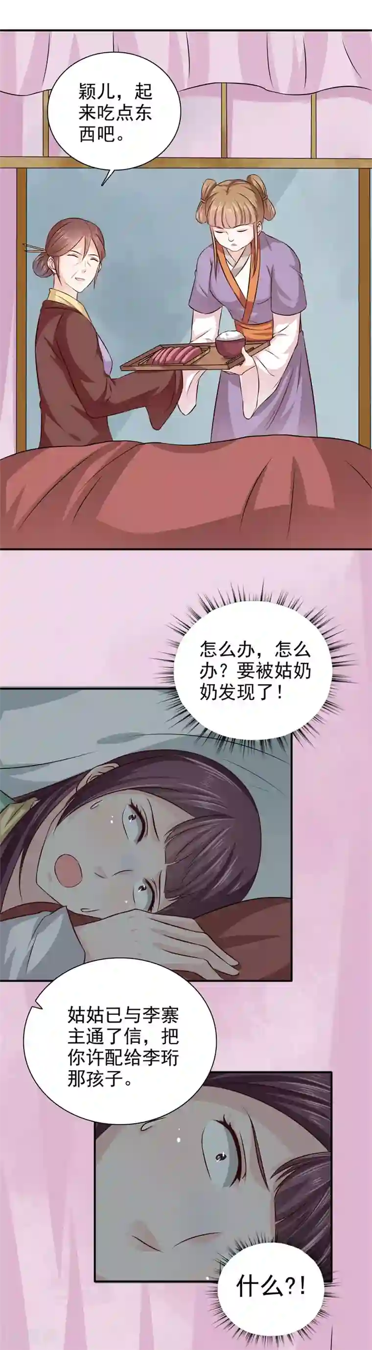 窈窕君子 女将好逑第34话 这都是为你好啊