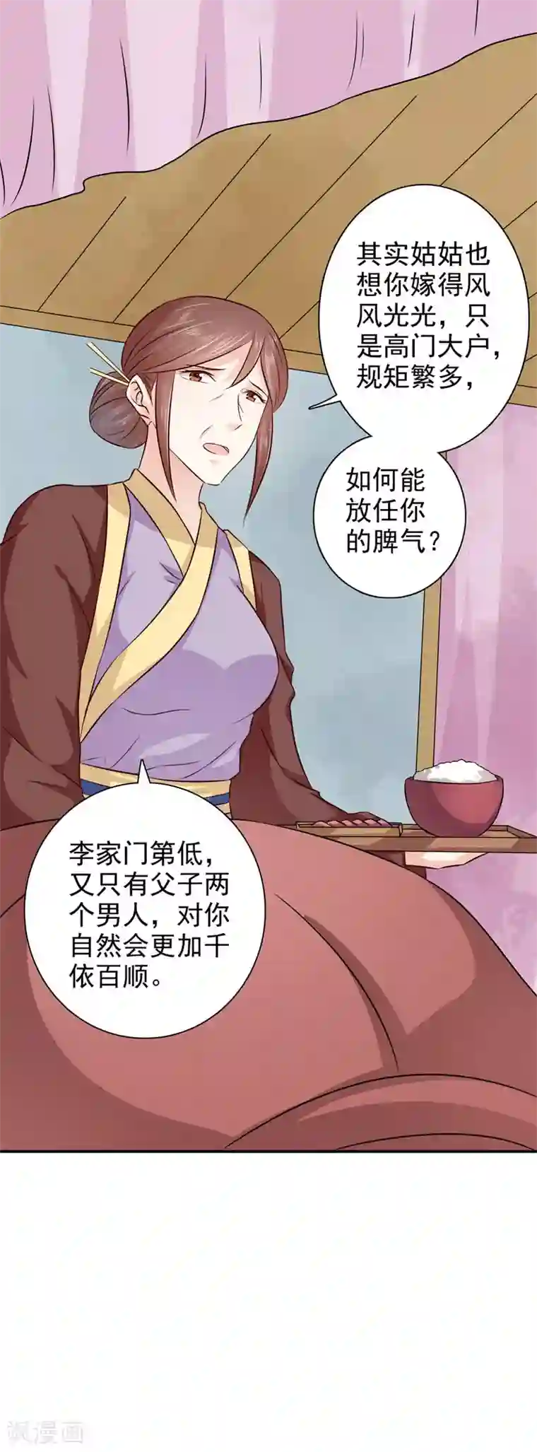 窈窕君子 女将好逑第34话 这都是为你好啊