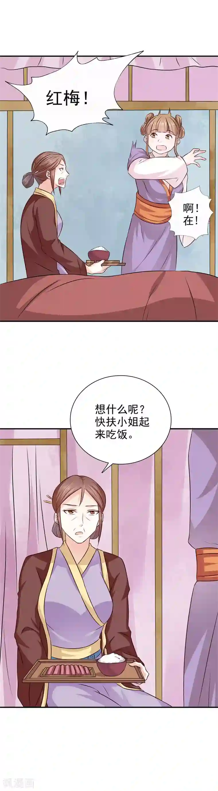 窈窕君子 女将好逑第34话 这都是为你好啊