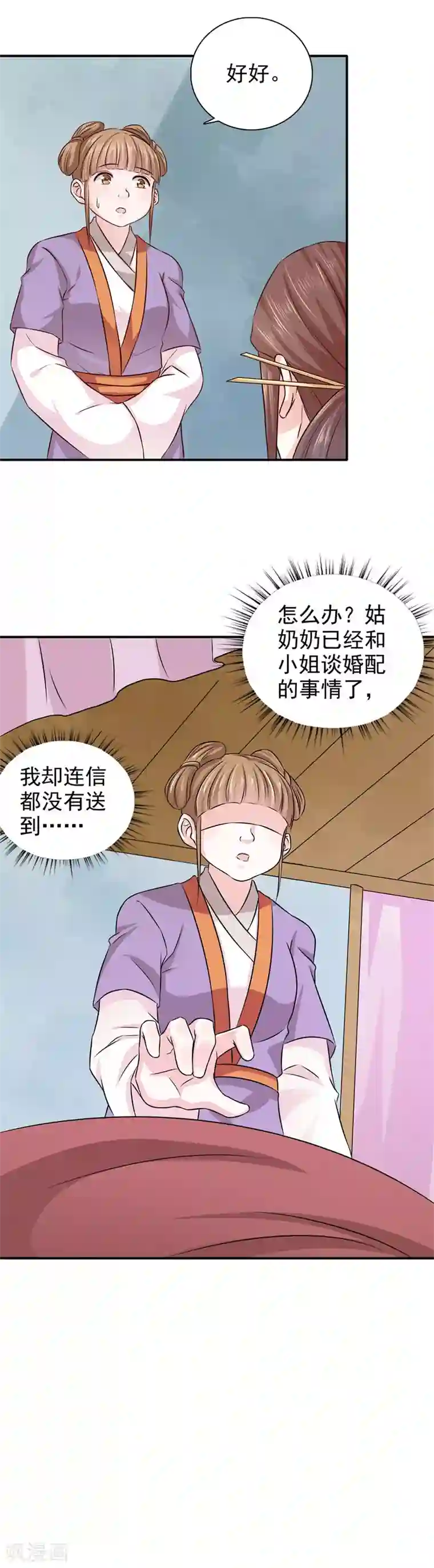 窈窕君子 女将好逑第34话 这都是为你好啊