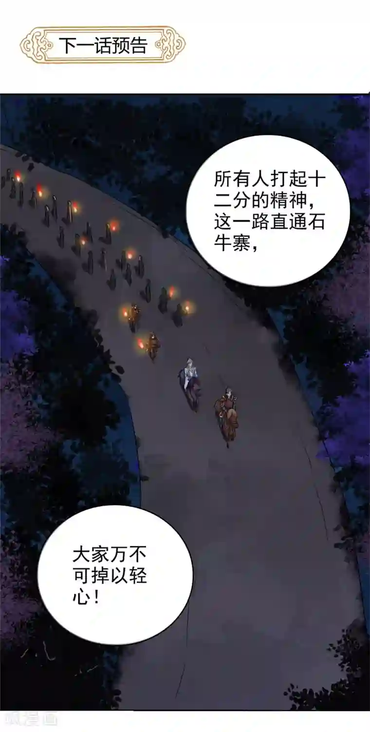 窈窕君子 女将好逑第34话 这都是为你好啊