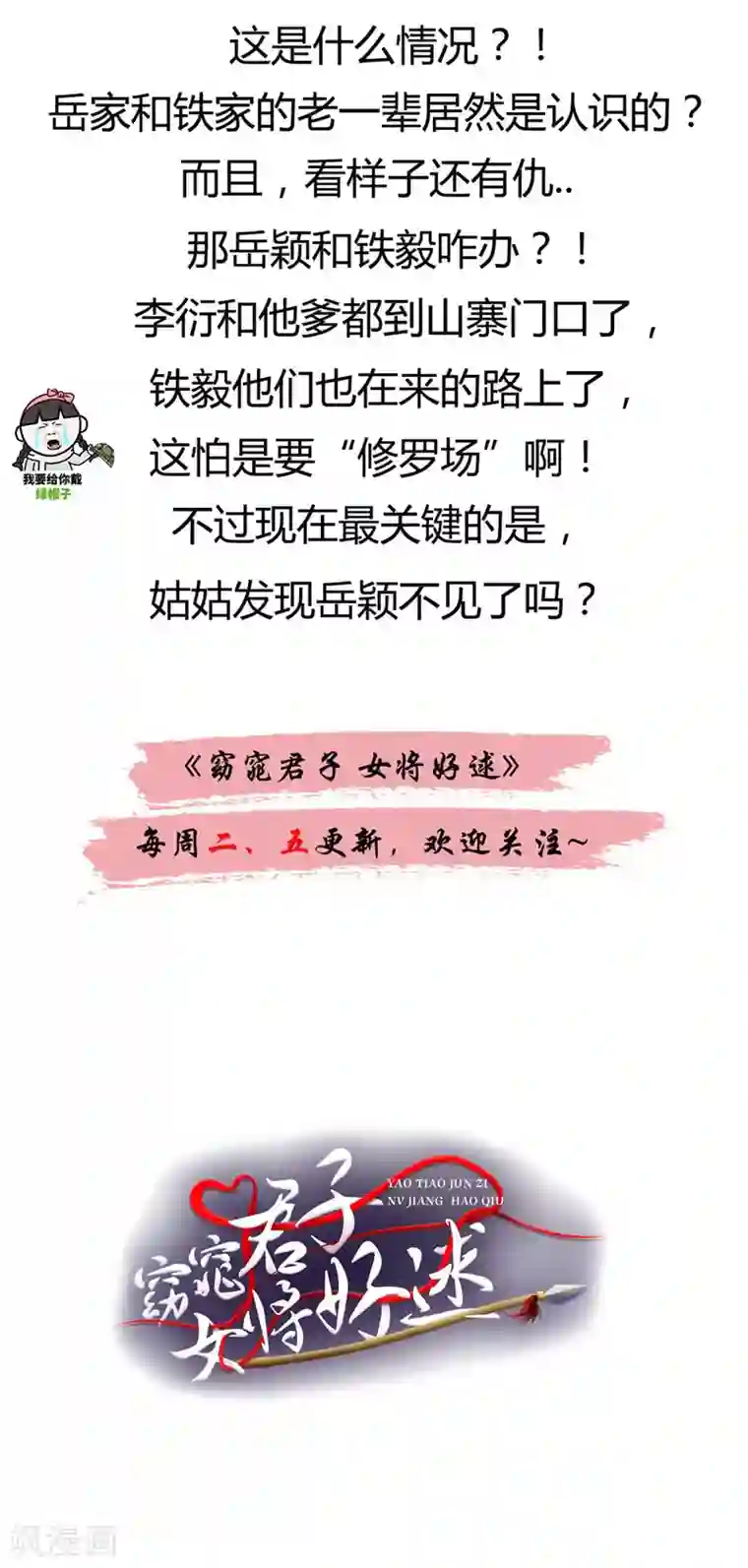 窈窕君子 女将好逑第34话 这都是为你好啊