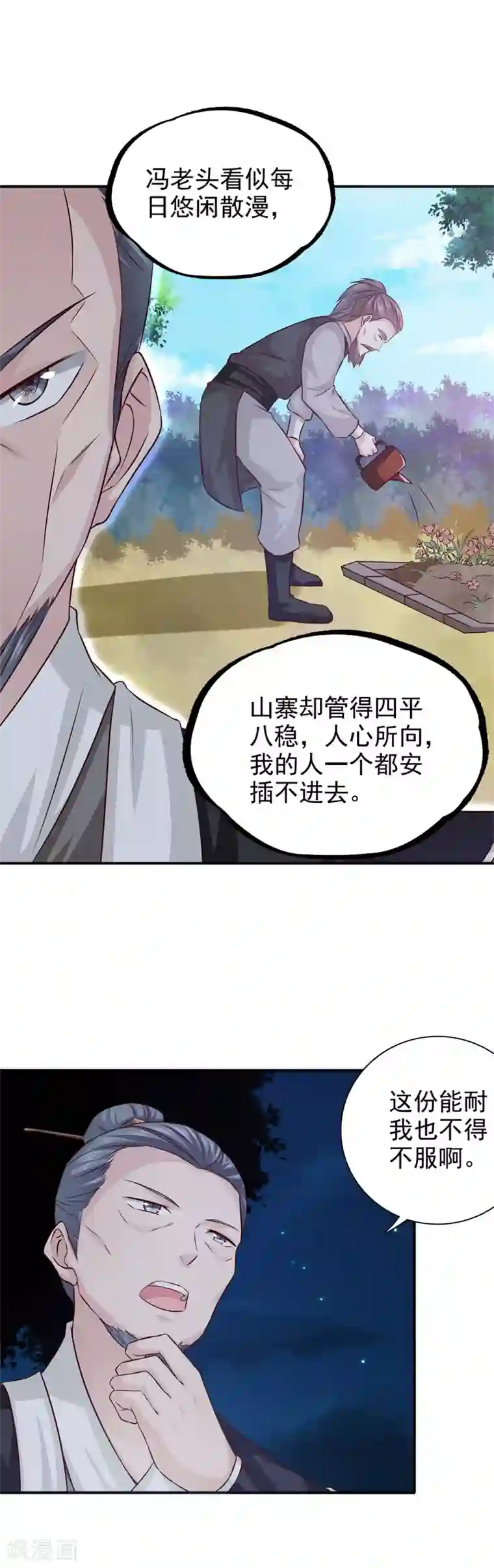 窈窕君子 女将好逑第34话 这都是为你好啊