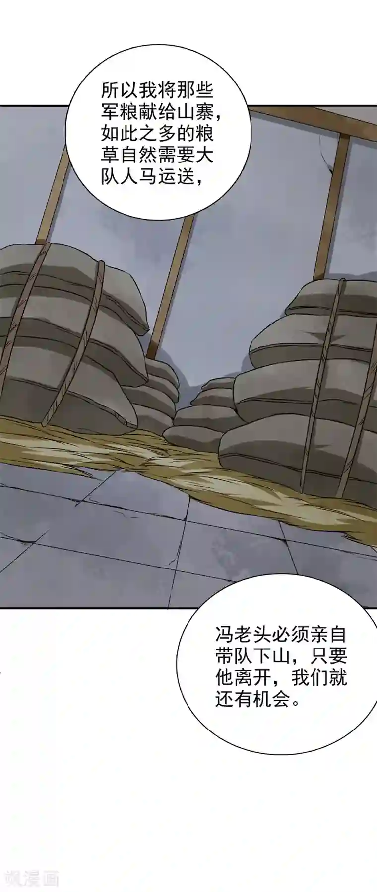 窈窕君子 女将好逑第34话 这都是为你好啊