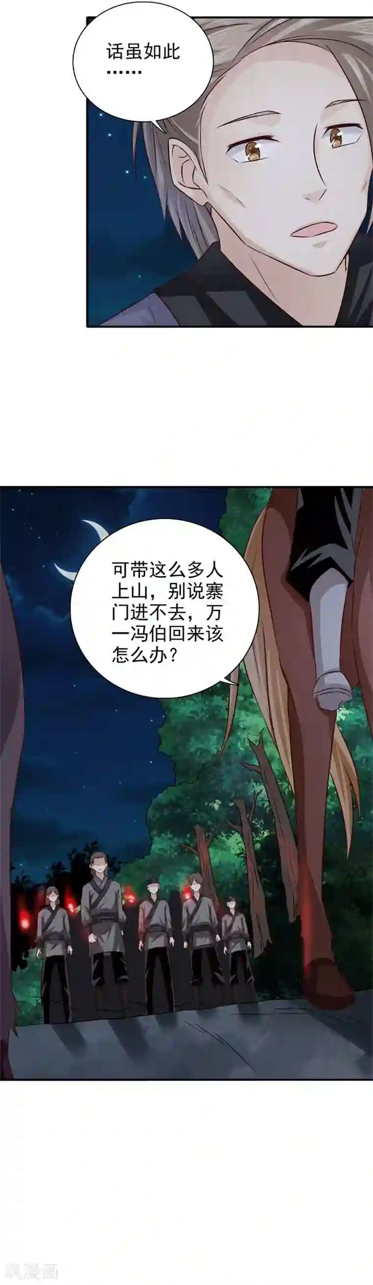 窈窕君子 女将好逑第34话 这都是为你好啊