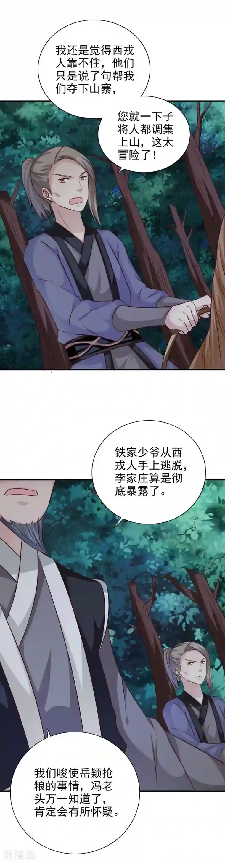 窈窕君子 女将好逑第34话 这都是为你好啊