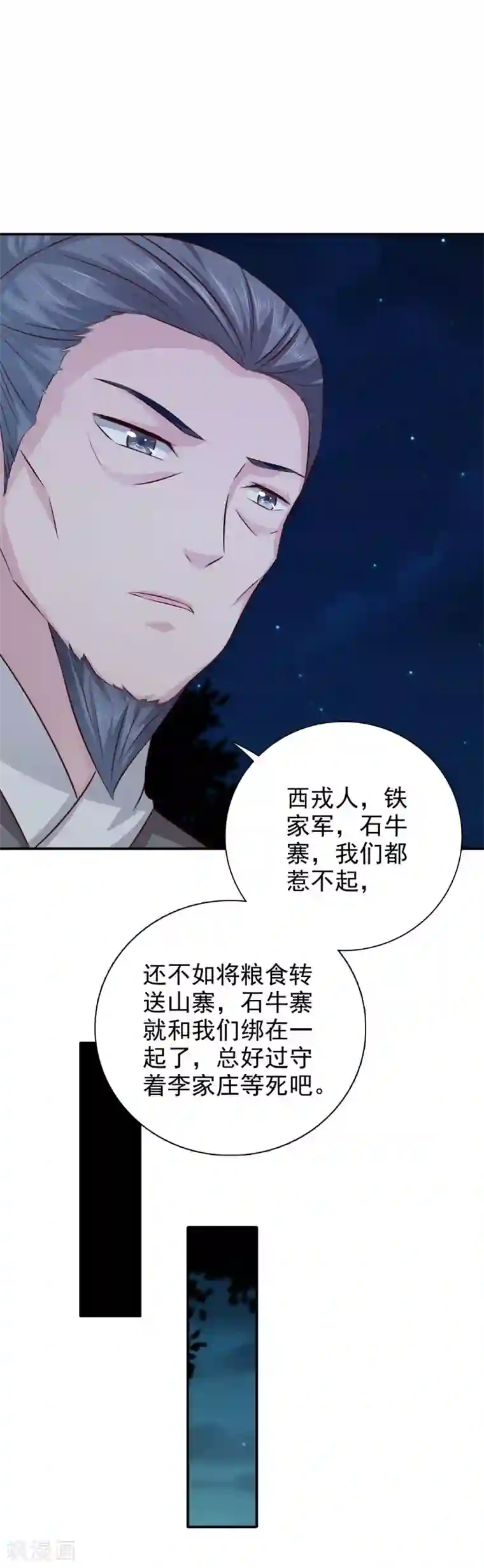 窈窕君子 女将好逑第34话 这都是为你好啊