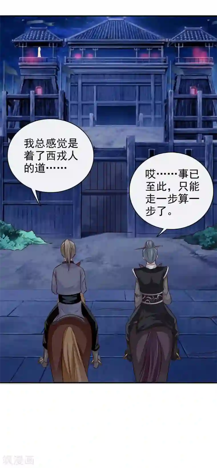 窈窕君子 女将好逑第34话 这都是为你好啊