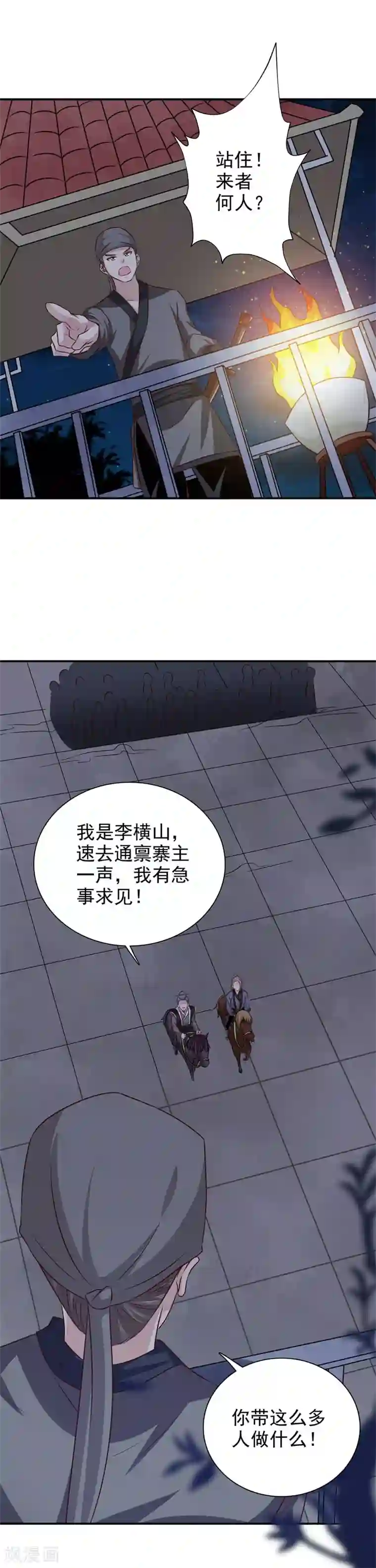 窈窕君子 女将好逑第34话 这都是为你好啊