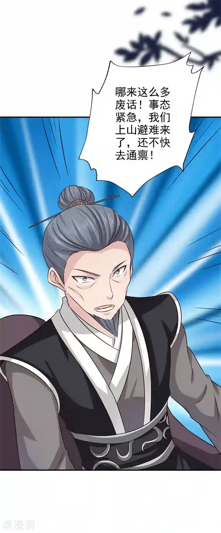 窈窕君子 女将好逑第34话 这都是为你好啊