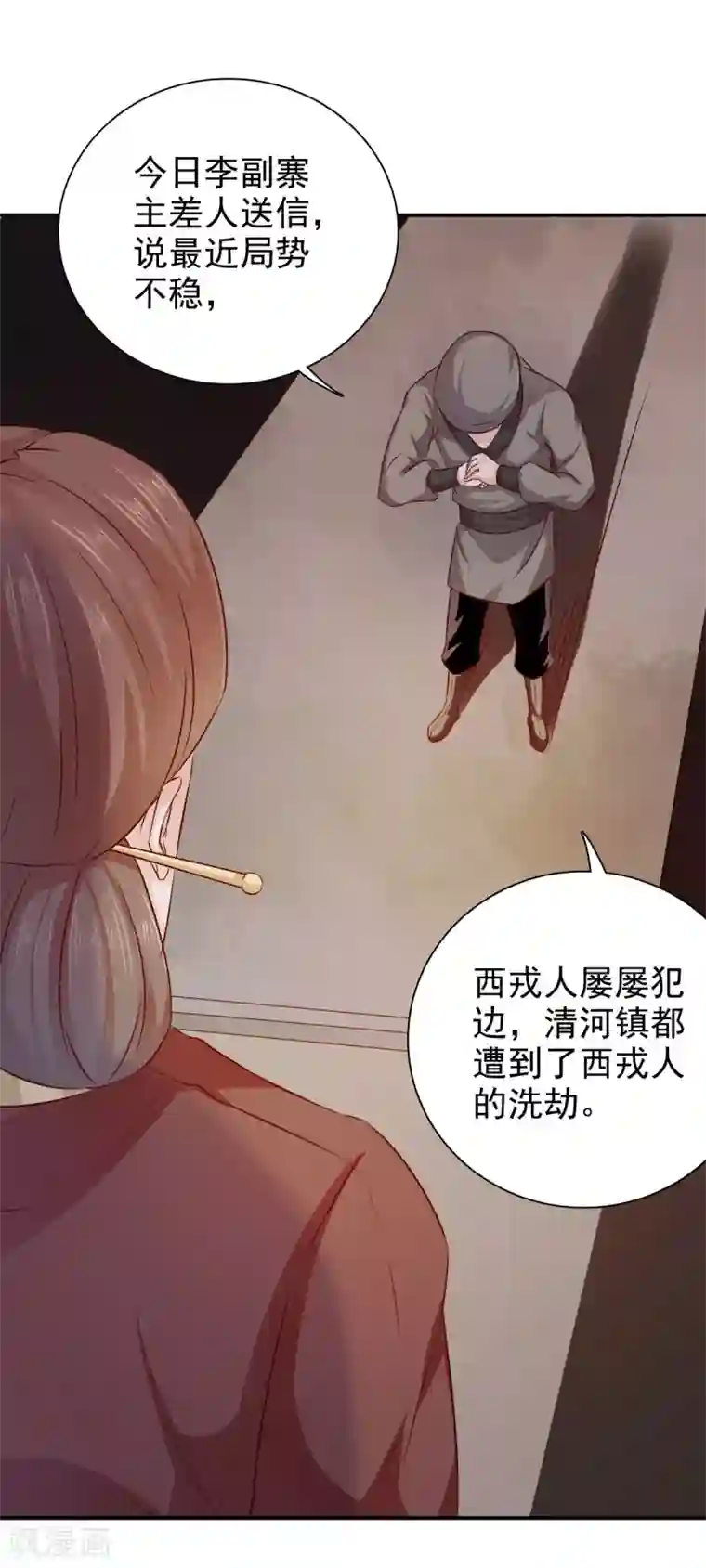 窈窕君子 女将好逑第35话 来的还挺快