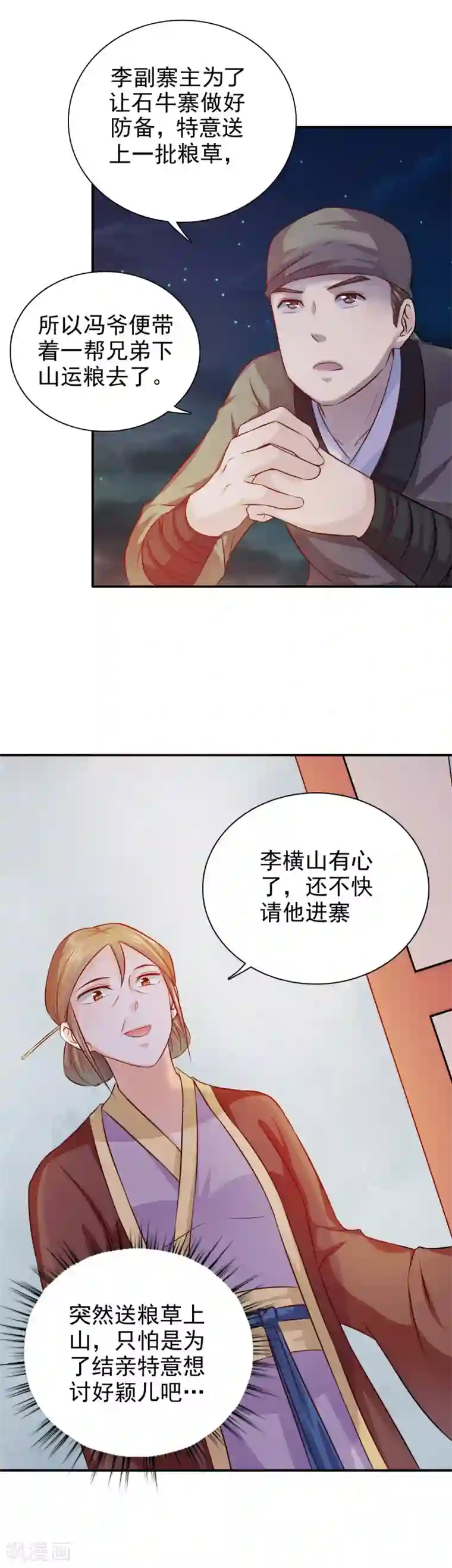 窈窕君子 女将好逑第35话 来的还挺快