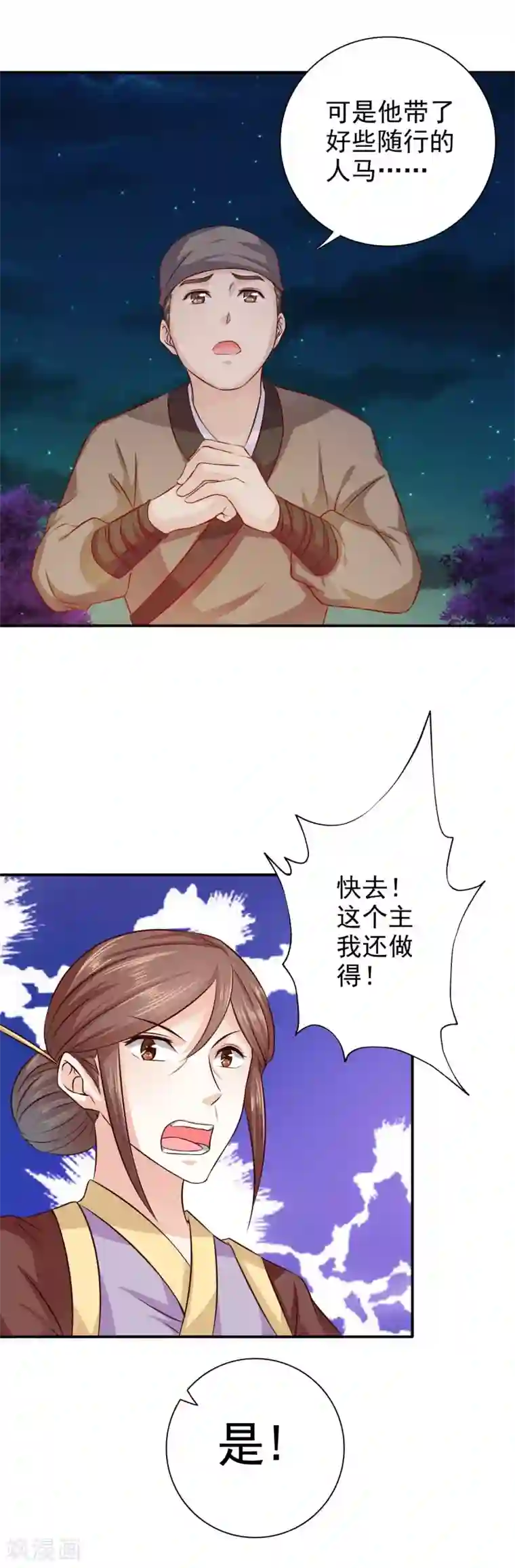 窈窕君子 女将好逑第35话 来的还挺快