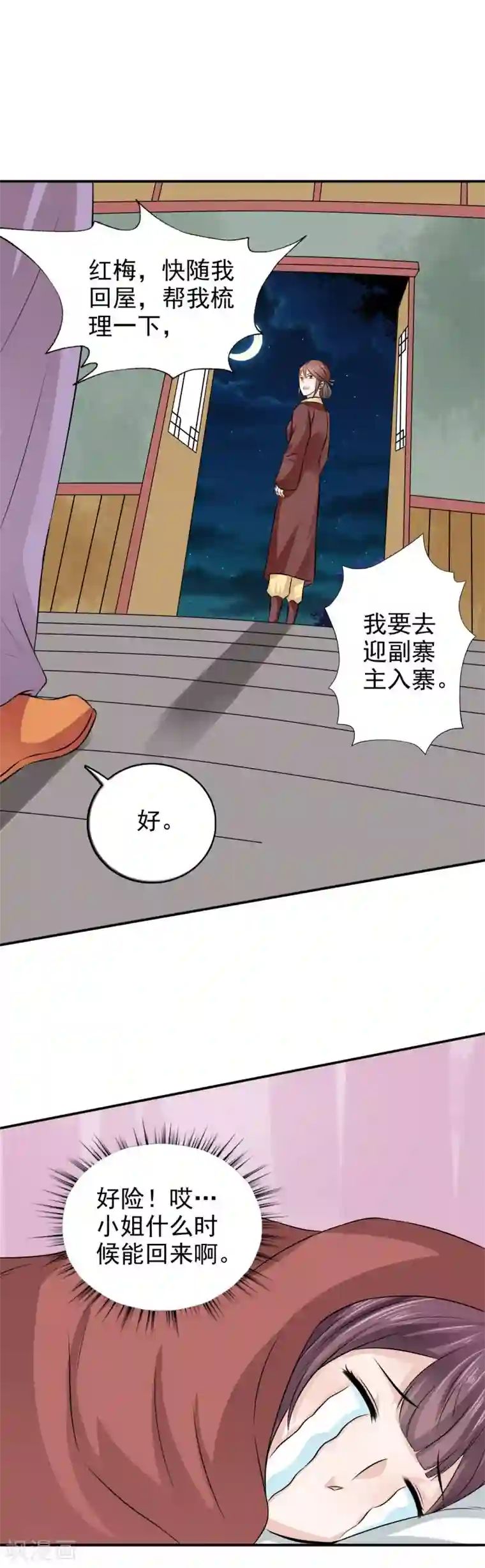 窈窕君子 女将好逑第35话 来的还挺快