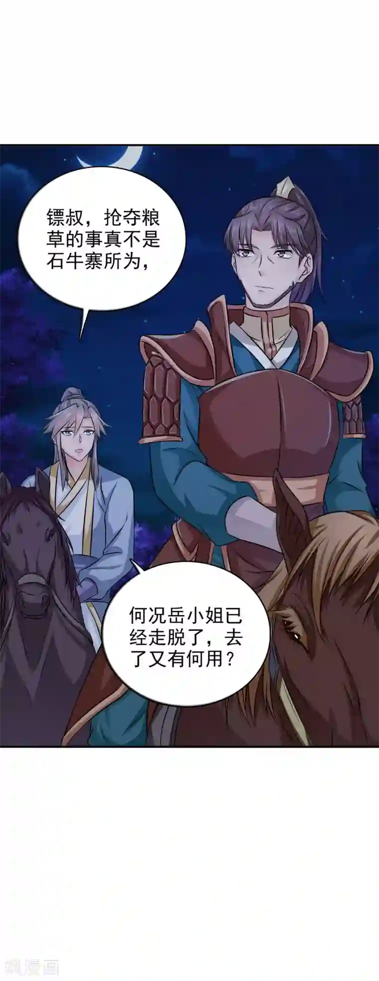 窈窕君子 女将好逑第35话 来的还挺快