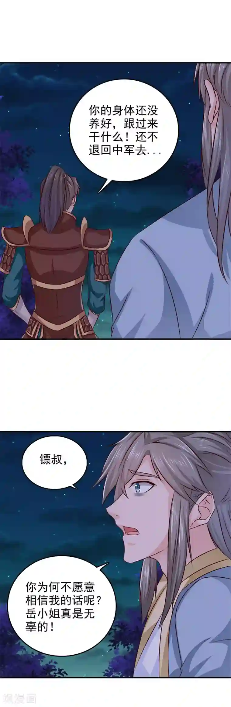 窈窕君子 女将好逑第35话 来的还挺快