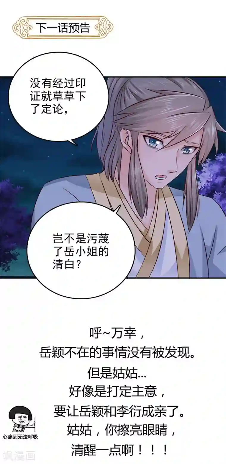 窈窕君子 女将好逑第35话 来的还挺快