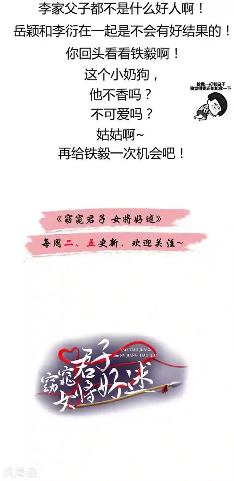 窈窕君子 女将好逑第35话 来的还挺快