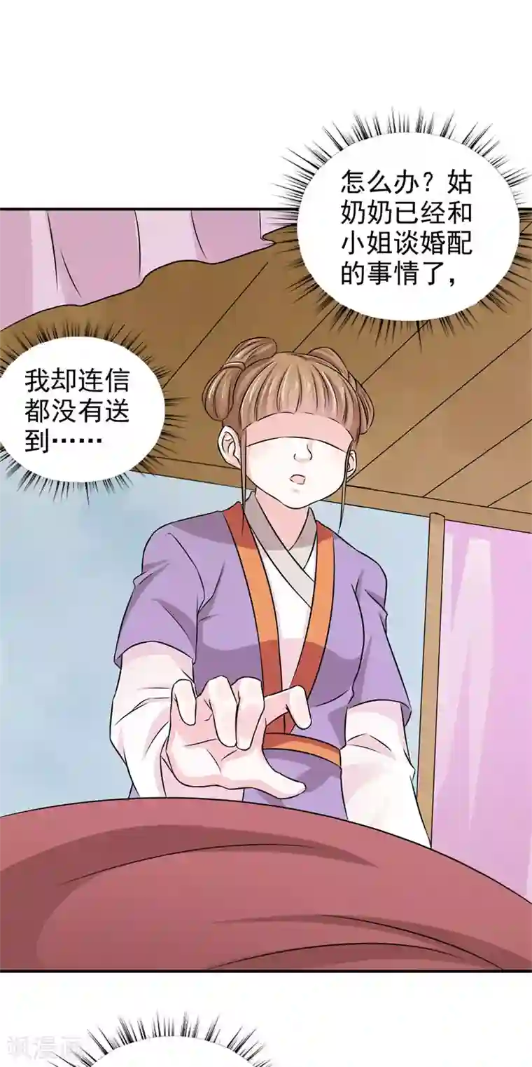 窈窕君子 女将好逑第35话 来的还挺快