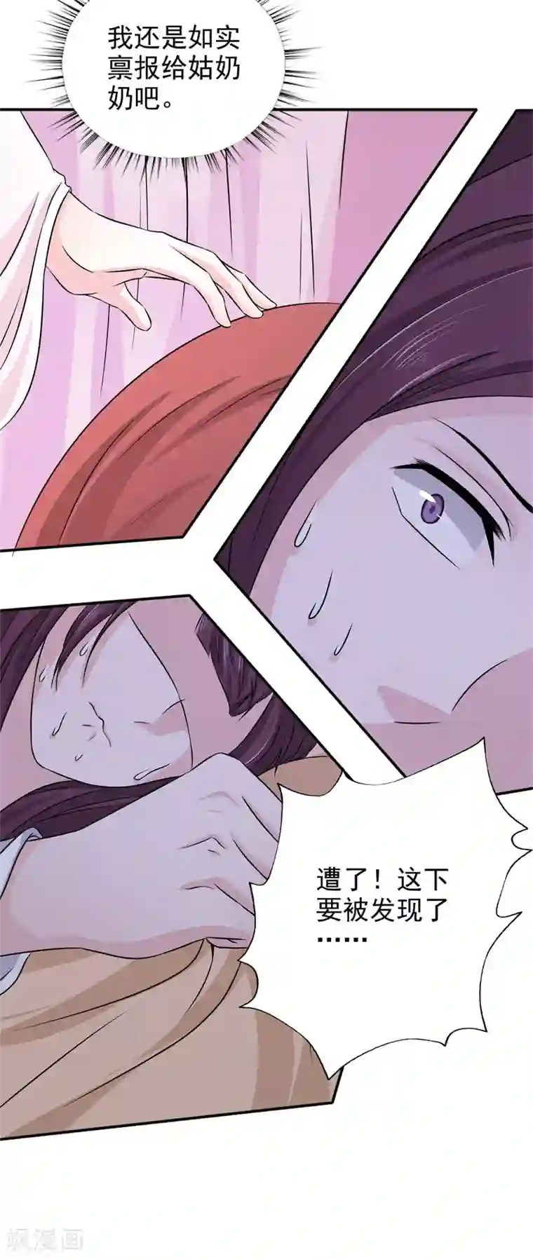 窈窕君子 女将好逑第35话 来的还挺快