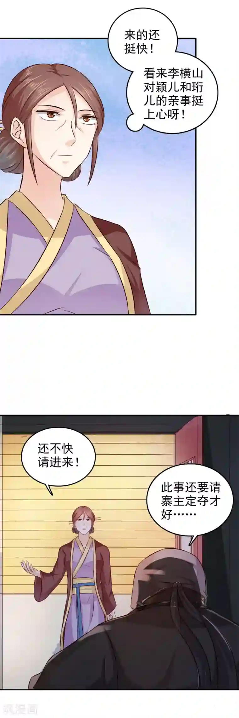 窈窕君子 女将好逑第35话 来的还挺快