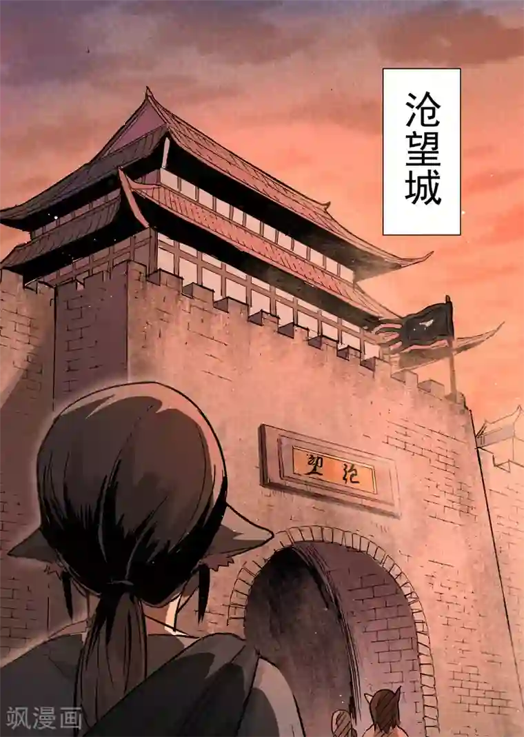 仙风剑雨录第22话1 到达沧望城