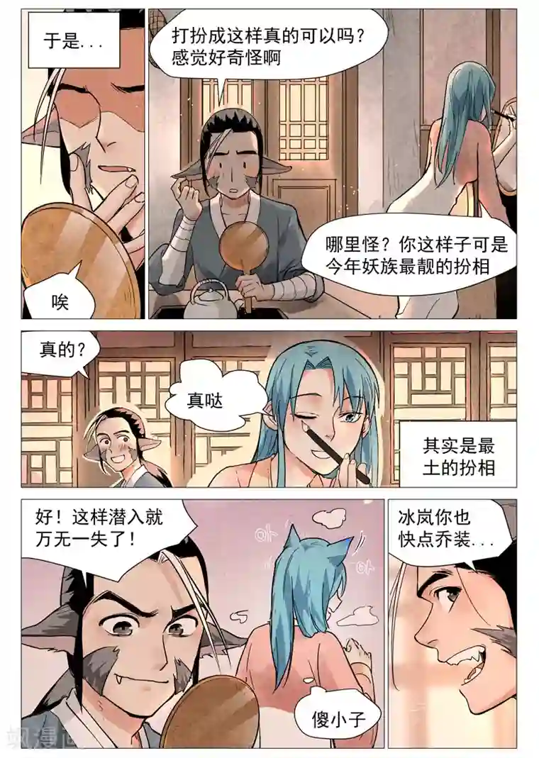 仙风剑雨录第22话1 到达沧望城