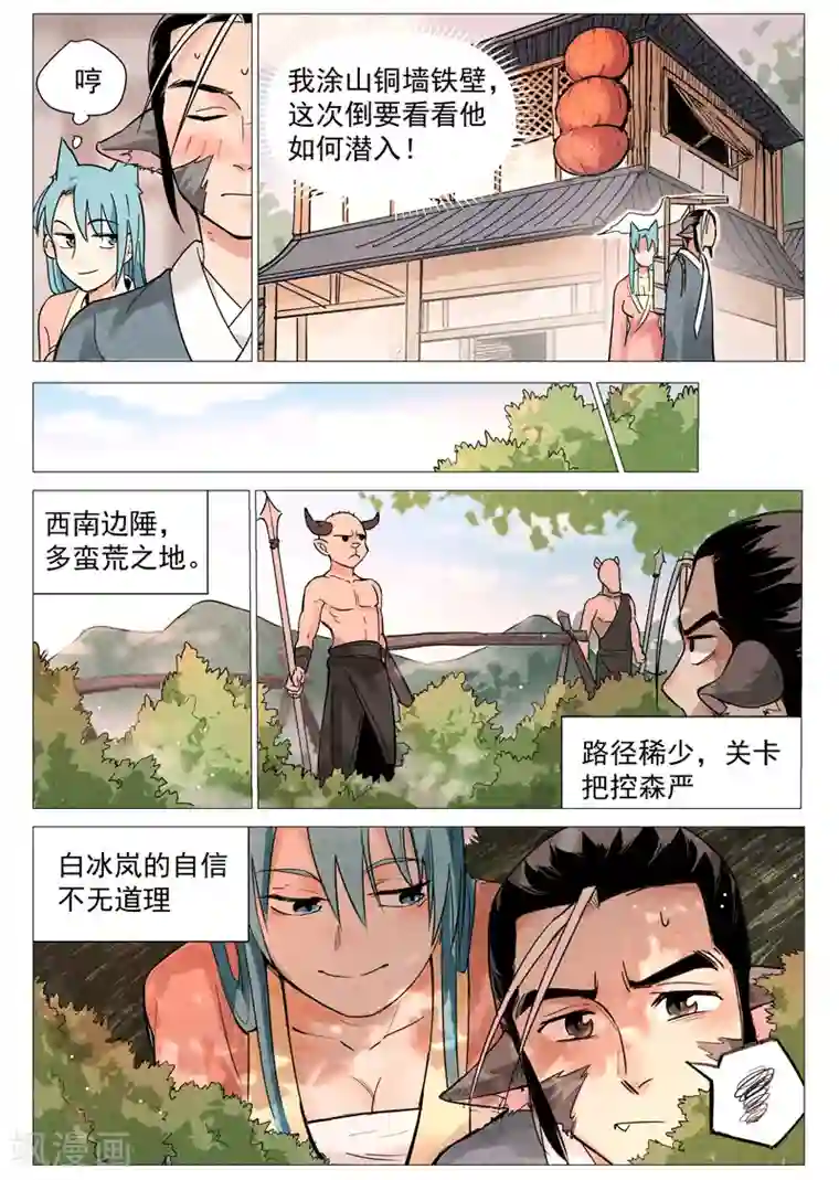 仙风剑雨录第22话1 到达沧望城