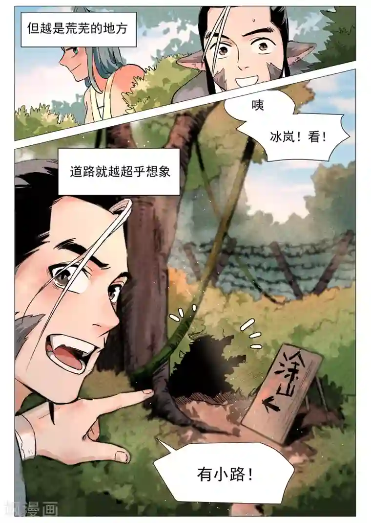 仙风剑雨录第22话1 到达沧望城