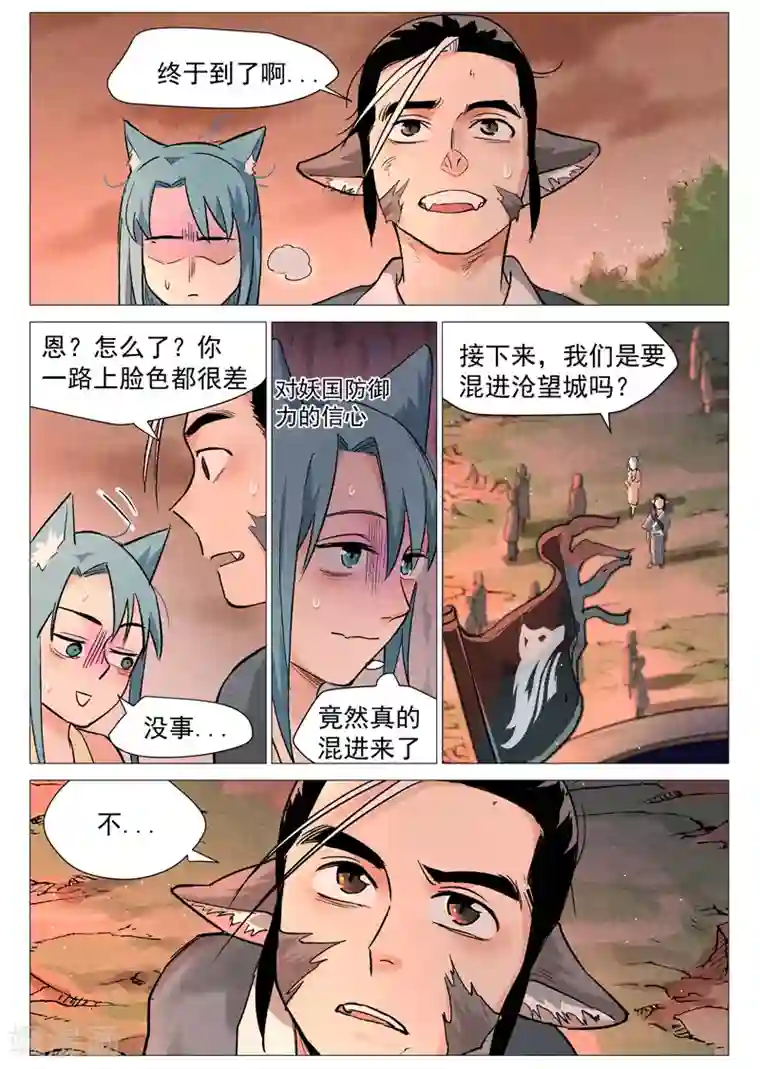 仙风剑雨录第22话2 到达沧望城