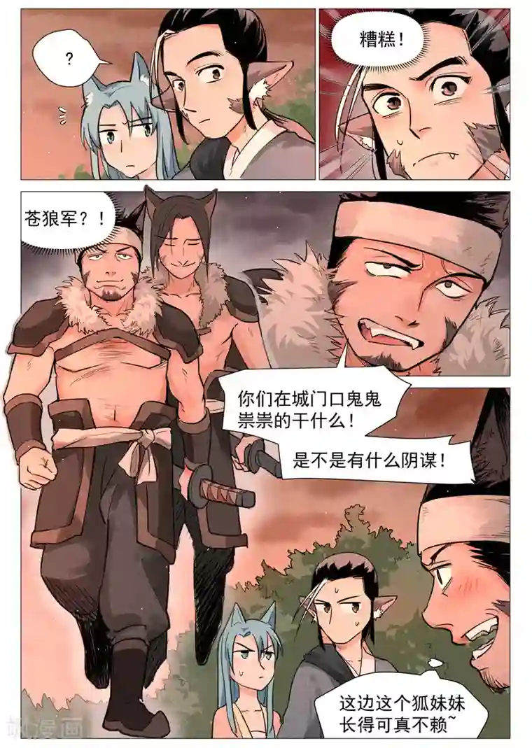 仙风剑雨录第22话2 到达沧望城