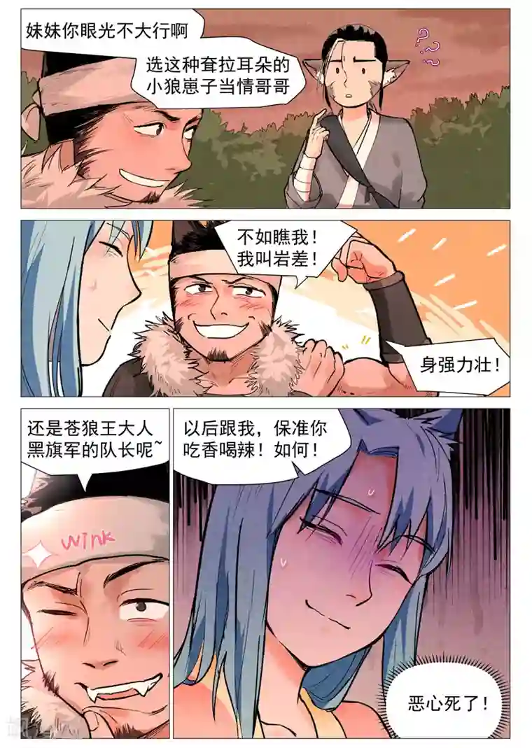 仙风剑雨录第22话2 到达沧望城