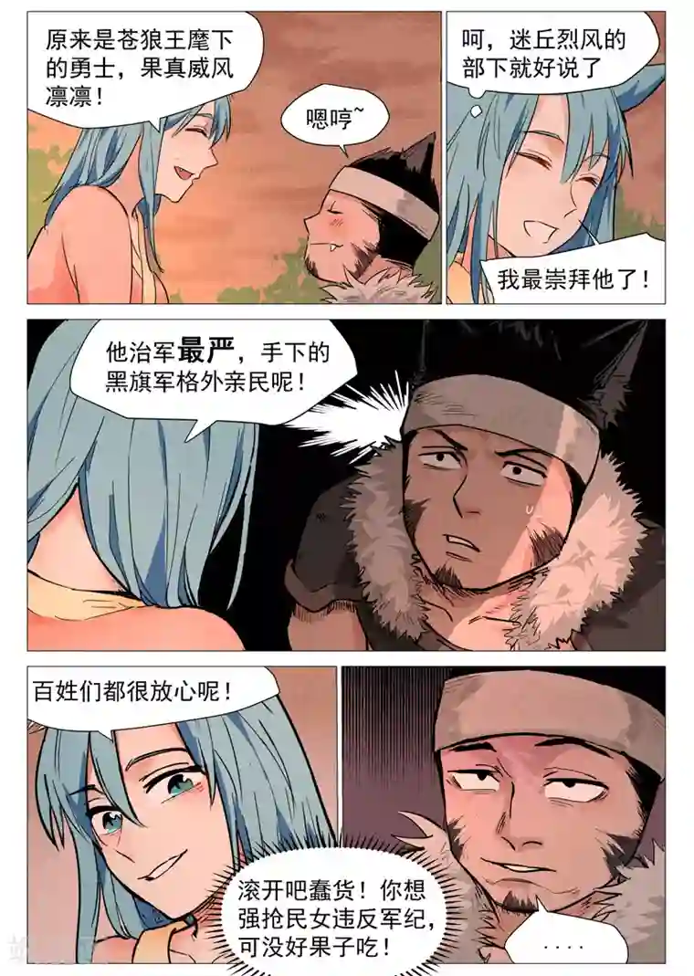 仙风剑雨录第22话2 到达沧望城