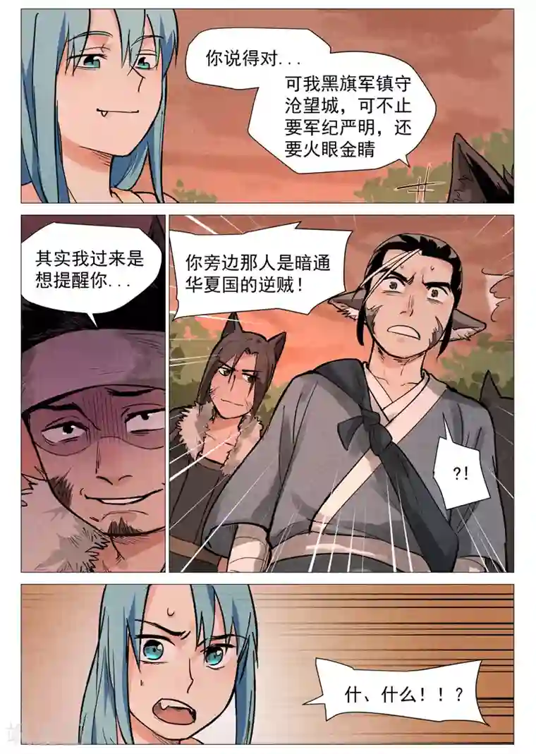 仙风剑雨录第22话2 到达沧望城