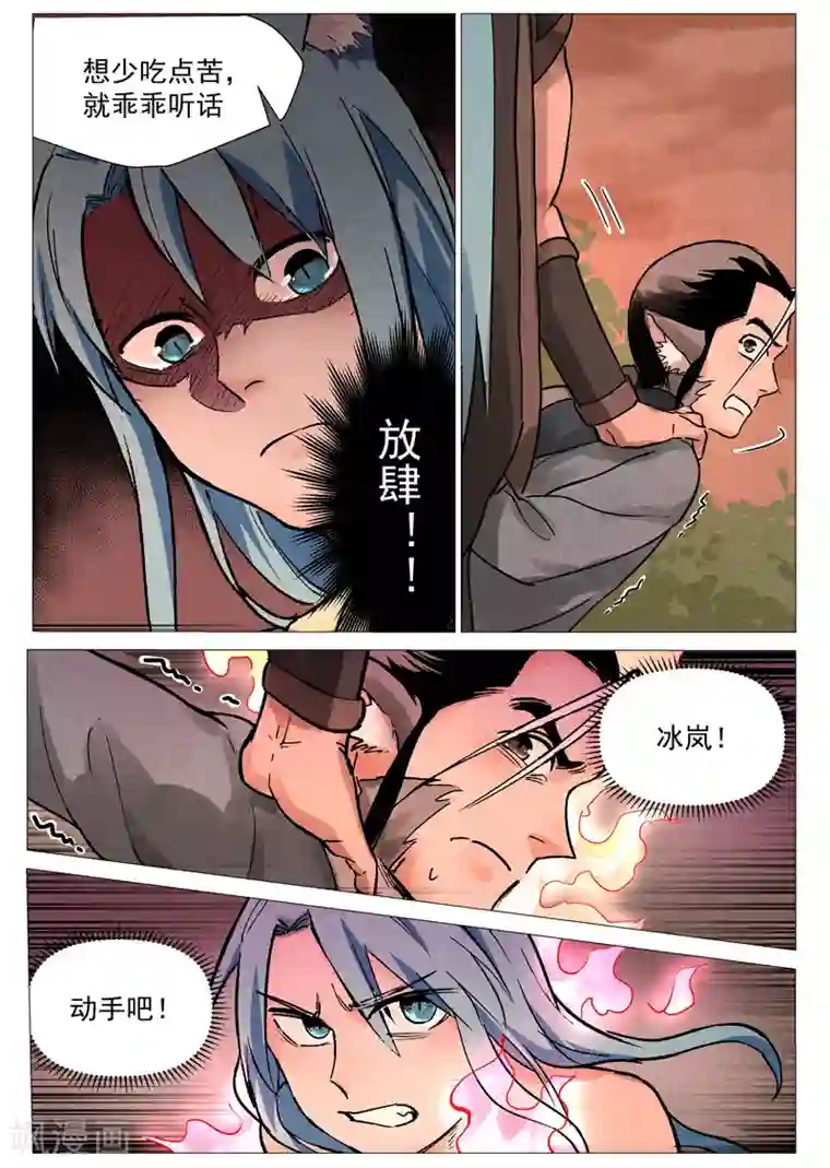 仙风剑雨录第22话2 到达沧望城