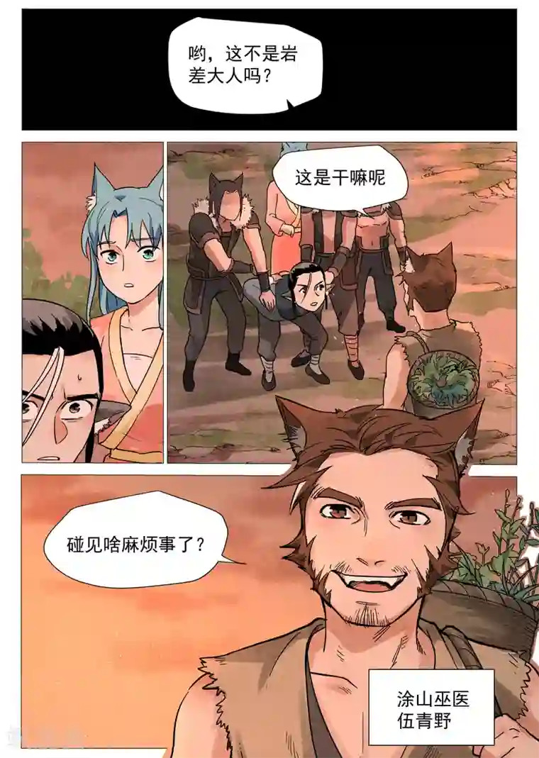 仙风剑雨录第22话2 到达沧望城